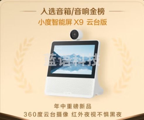 小度智能屏X9 云台360度摄像 红外夜视 视频监控 蓝牙音箱音响 K歌看剧 小孩老人学习看护陪伴 礼物