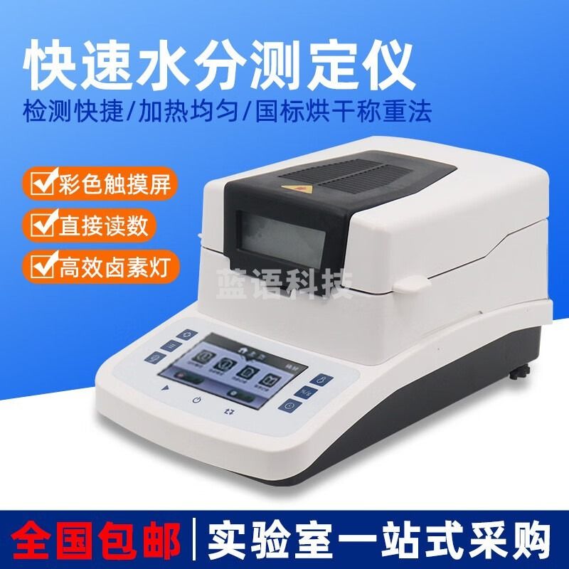 韦度（WD）卤素快速水分测定仪茶叶药材土壤粮食玉米微量电子水份含量测试仪 DHS-10A