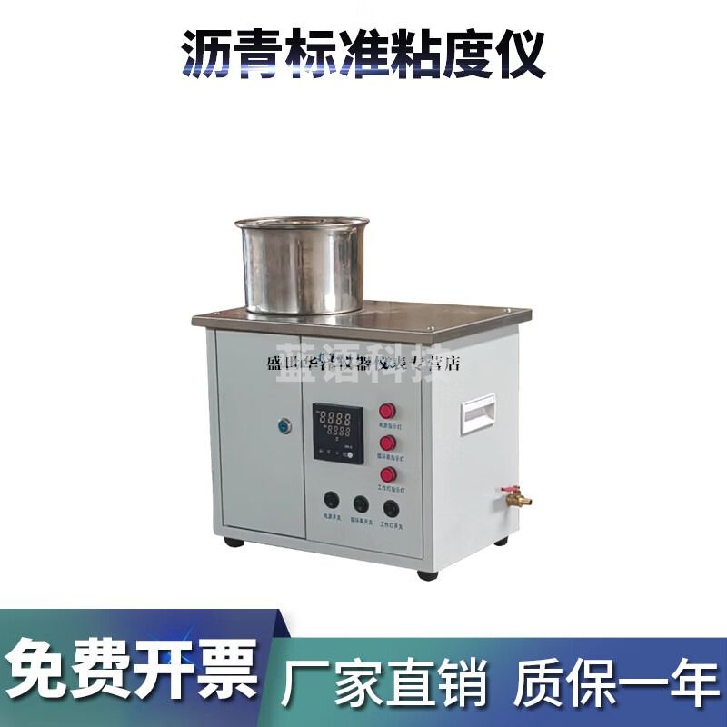 华泽世佳沥青标准粘度计LHZW-5数显沥青标准粘度计沥青标准黏度试验仪