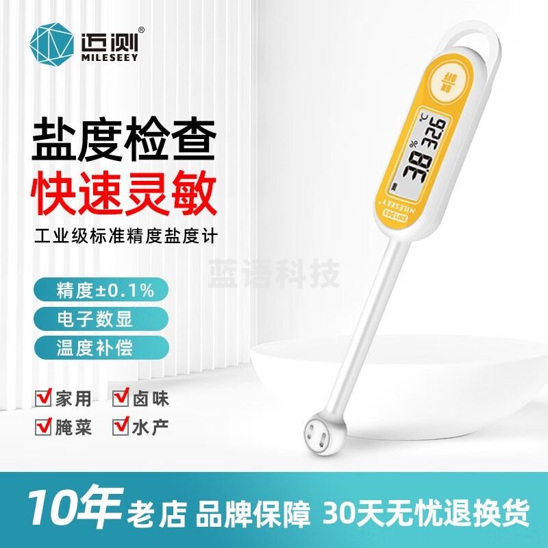 迈测（MiLESEEY）SM10电子盐度计海水比重高清数显海产养殖含盐咸度高精度测量仪器 SM10（0-55ppt)水产养殖