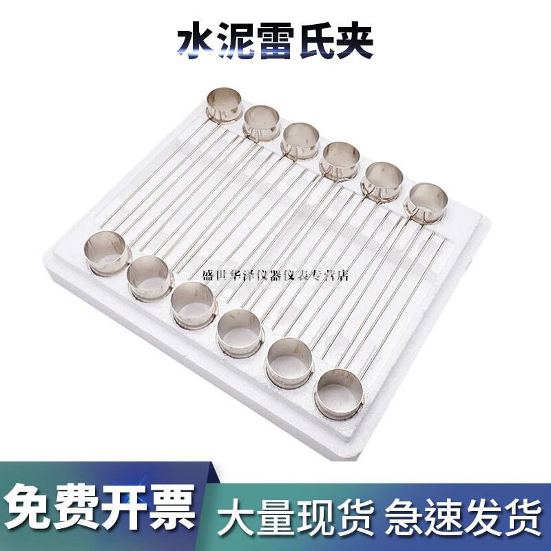 华泽世佳LJ-175水泥雷氏夹 水泥净浆安定性雷氏夹膨胀仪 一盒（12只）