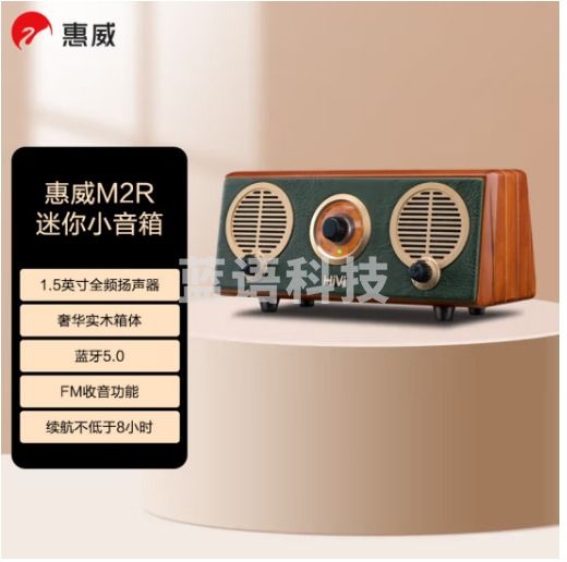 惠威（HiVi） Classical M2R 无线便携蓝牙有源音箱 复古木质箱体 FM收音机迷你小音响创意礼品松绿