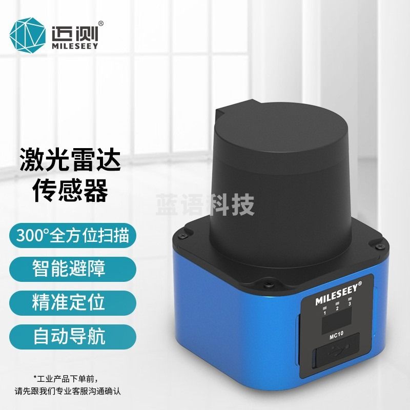 迈测（MiLESEEY）二维/2D工业激光扫描雷达LIDAR 激光雷达传感器定位导航/避障 激光雷达传感器定位导航/避障