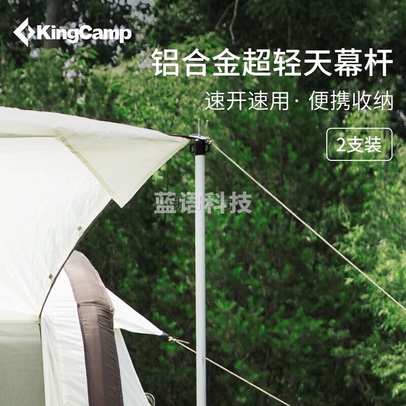 KingCamp铝合金天幕杆帐篷门厅支架户外露营支撑杆 KA2402#银色