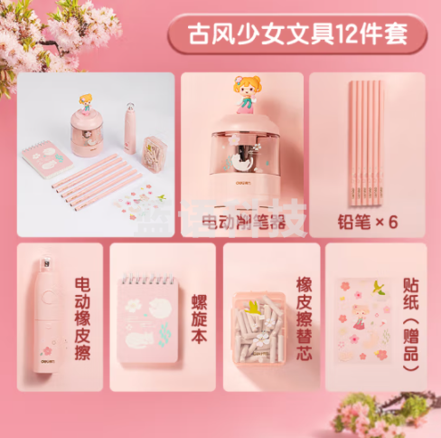 得力(deli)68918A电动文具套装12件套