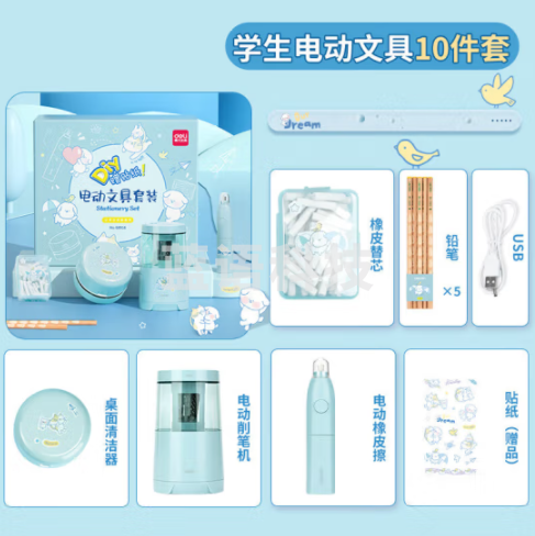 得力(deli)68916/VG16电动文具套装10件套