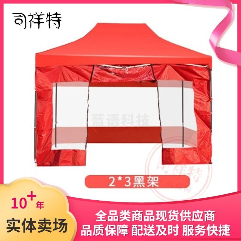防疫救灾帐篷 四角摆摊广告帐篷 室外遮阳遮雨帐篷 四面围无窗透明帐篷3米*4.5米（蓝红双色可选）