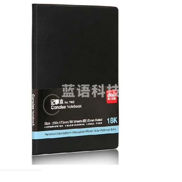得力（deli）7900 记事本18K/80页(180*258mm)