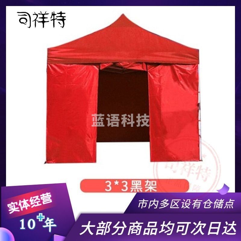 防疫救灾帐篷 四脚折叠帐篷 室外遮阳遮雨帐篷 广告展览四面围无窗帐篷 3*3 米（蓝红两个颜色可选）