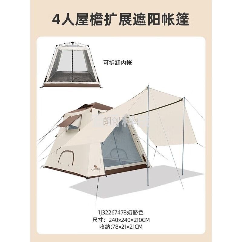 骆驼【屋檐】户外涂银帐篷便携折叠自动野营天幕遮阳1J32267478奶酪色