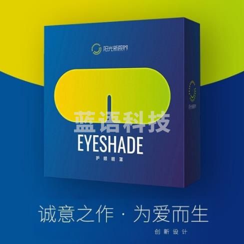 阳光新世界护眼眼罩第七代