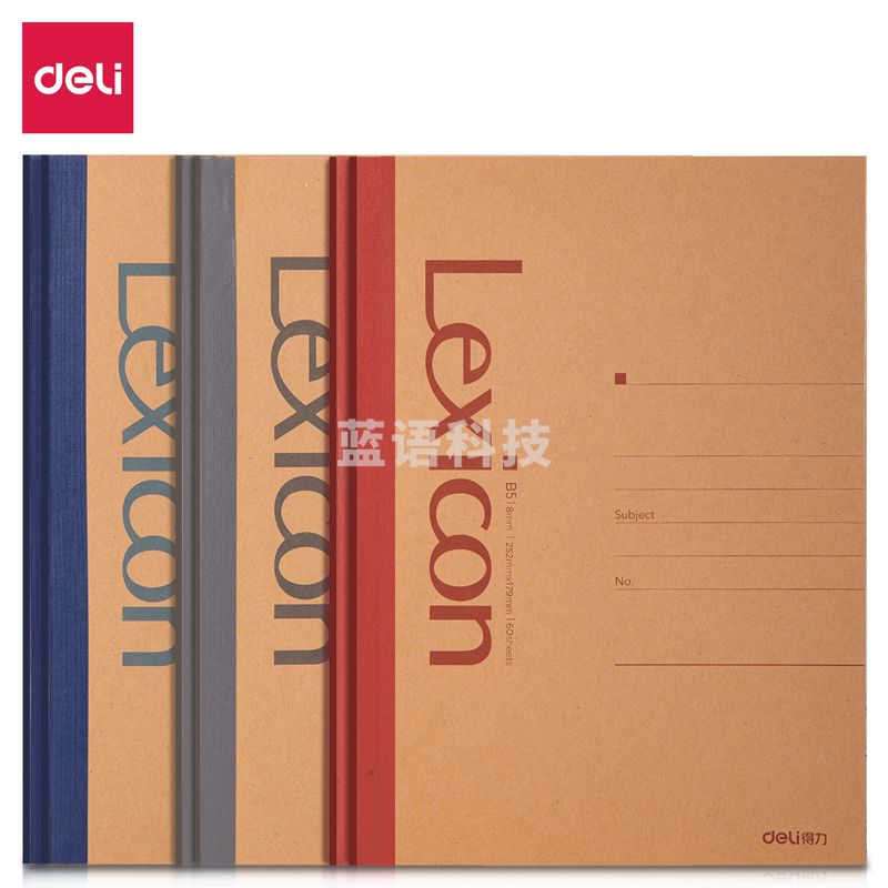 得力7642办公无线装订本-60张-B5(混)(本)