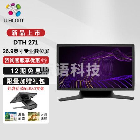 Wacom 数位屏 手绘屏 绘画屏 27英寸 4K120Hz绘图屏 数位板 手绘板 手写板 电子绘板电脑绘图板 DTH271