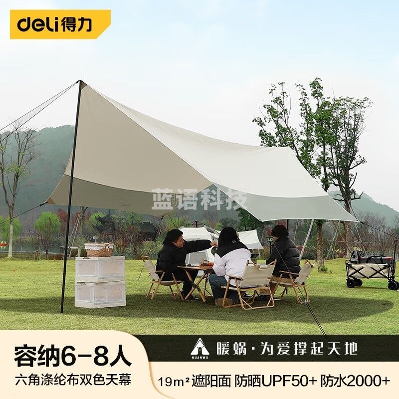 得力（deli）六角天幕户外露营帐篷遮阳防晒防雨天幕遮阳棚DL556012