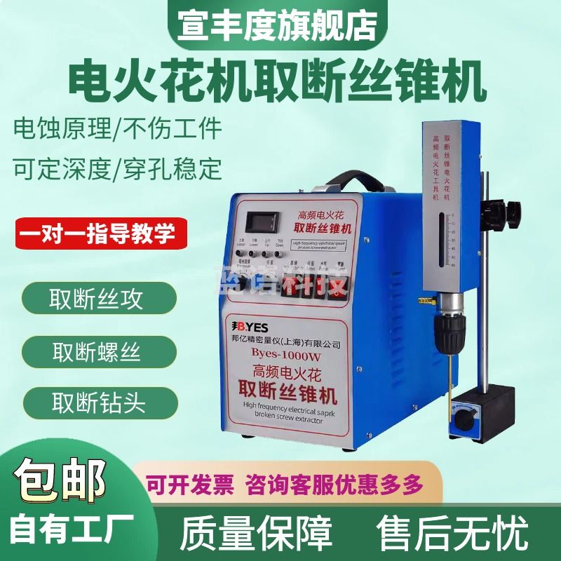 宣丰度电火花机取断丝锥机便携式电脉冲穿孔机打孔取丝机小型放电取螺丝 数显400W脉冲电火花