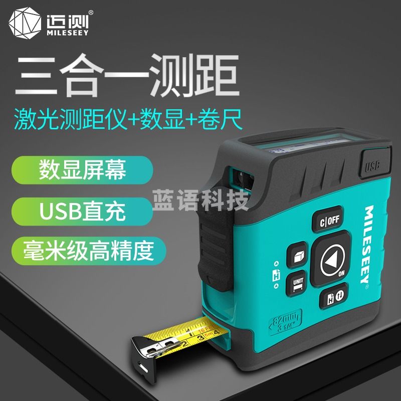 迈测（MiLESEEY）电子卷尺激光卷尺测距仪5米三合一红外线高精度迷你尺测距尺 40米激光+5米卷尺（普通款）