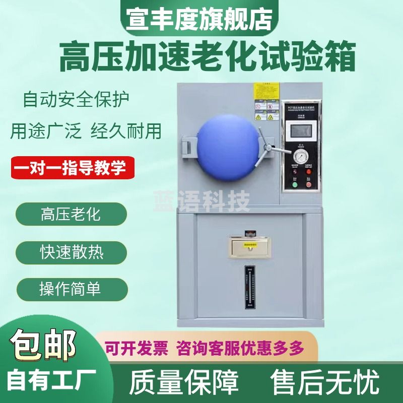 宣丰度PCT高温高压蒸煮仪灭菌箱高压加速老化试验箱磁性材料老化测试机 PCT35（350x500）