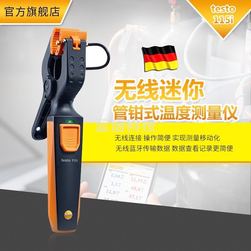 德图（testo）115i 无线蓝牙迷你管钳式温度测量仪 -40~+150°C 维保1年