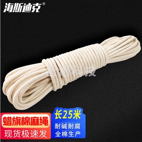 海斯迪克 蜡旗绳升旗绳旗杆升降绳 捆扎绳晾衣棉绳 10mm*25m HKL-68