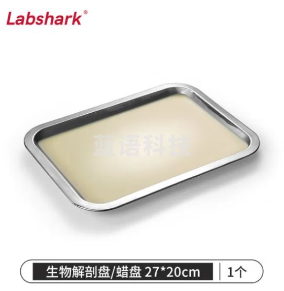 比克曼生物 LABSHARK 生物解剖器4/7件套不锈钢解剖刀片剪刀镊子标本制作工具 不锈钢生物解剖盘/蜡盘 1个