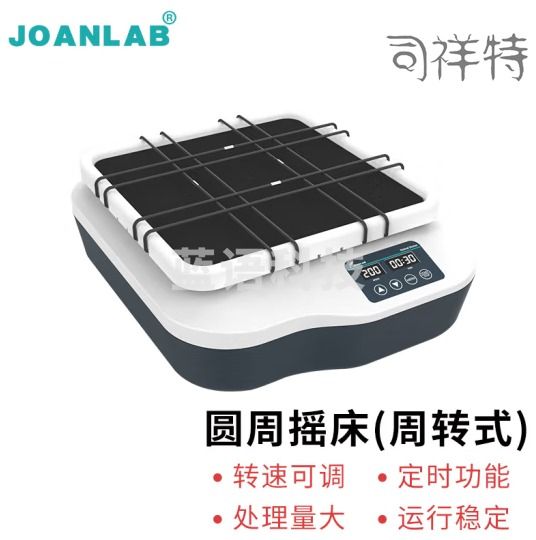 群安仪器 JOANLAB 实验室摇床振荡器数显定时调速水平回旋往复式圆周震荡器轨道式 OS-20（普通托盘）