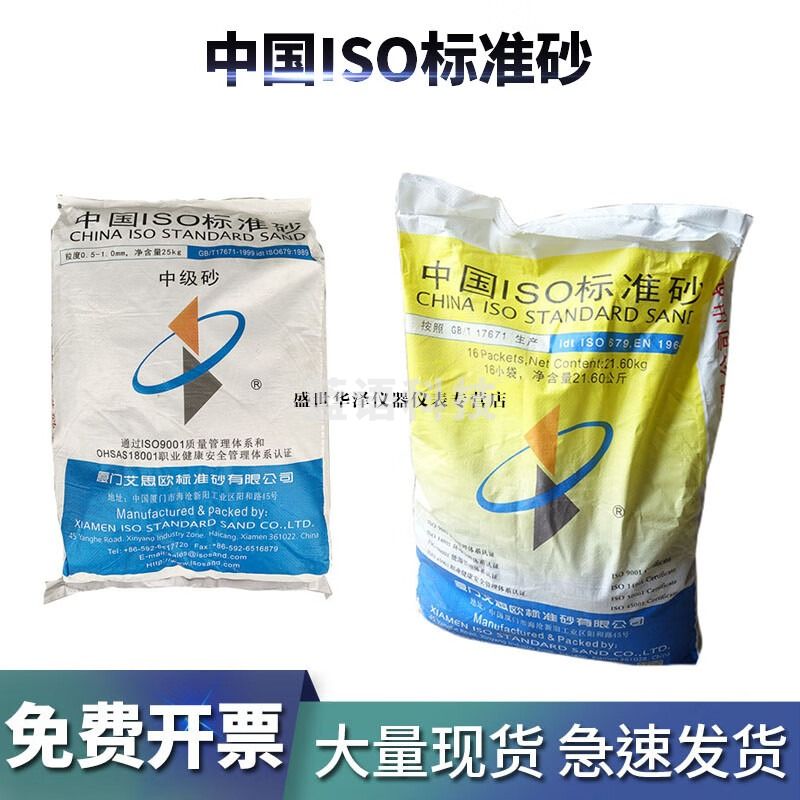 华泽世佳新标准（ISO）水泥试验用标准砂16小袋 粉煤灰中级 标准沙 ISO中级砂