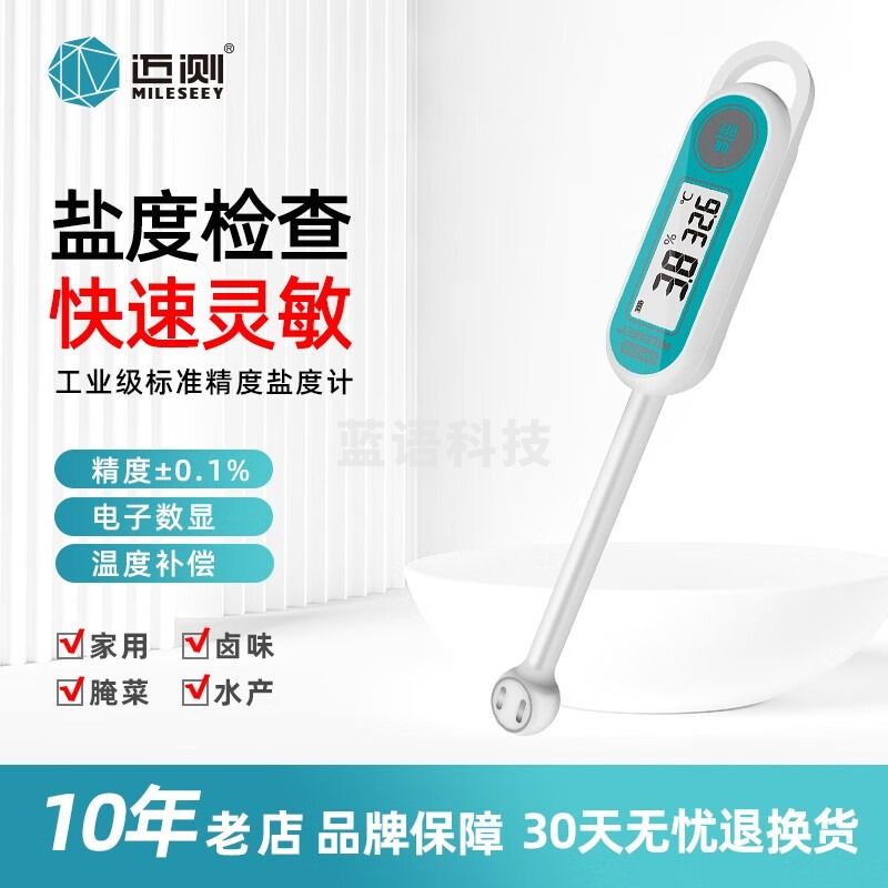 迈测（MiLESEEY）SM10电子盐度计海水比重高清数显海产养殖含盐咸度高精度测量仪器 SM10（0-10%）卤制品