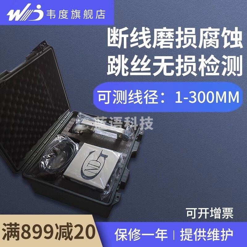 韦度（WD）电梯起重机钢丝绳探伤仪塔吊煤矿索道绳索无损检测断丝磨损锈蚀 GNDT-E17 钢丝绳探伤仪+证书