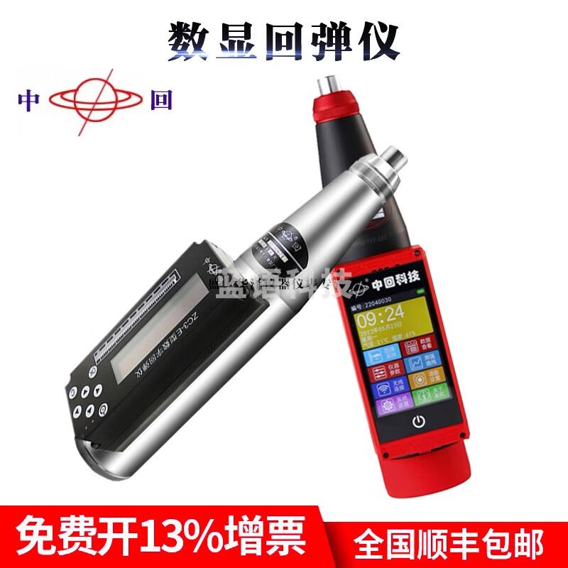 中回ZC3-E一体式数字回弹仪数显智能语音蓝牙乐陵混凝土回弹检测仪 ZC3-E数显回弹仪