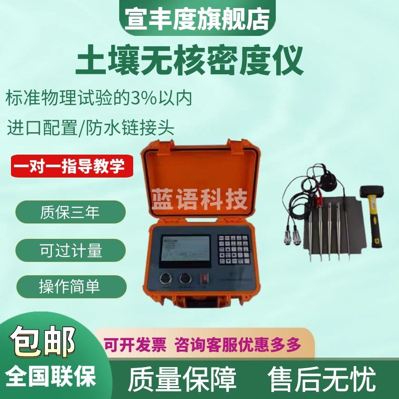 宣丰度GTJ-4114无核密度仪 无核密湿度仪 土壤无核密度仪 无核测试仪