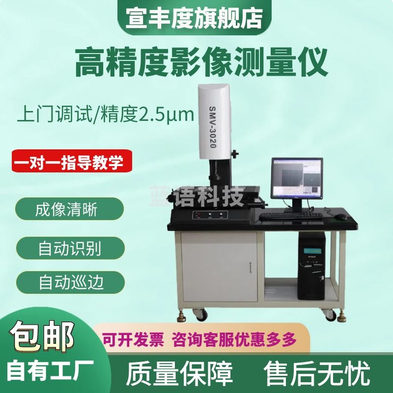 宣丰度二次元影像测量仪全自动高精度2.5次元影像仪光学尺寸五金投影仪 2010标准型