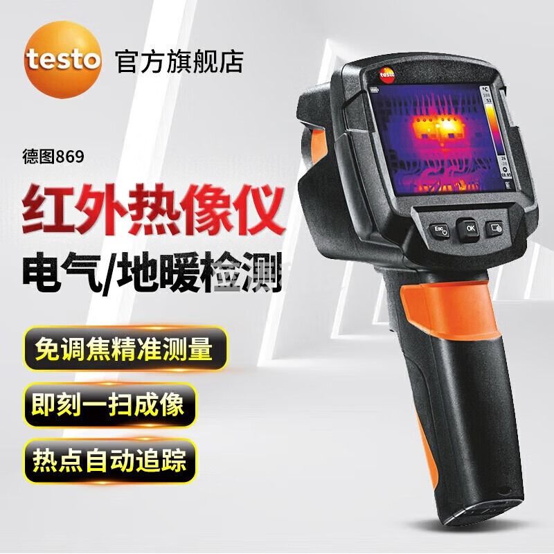 德图（testo）高清红外热像仪 高精度红外测温电力故障地暖检测热成像仪