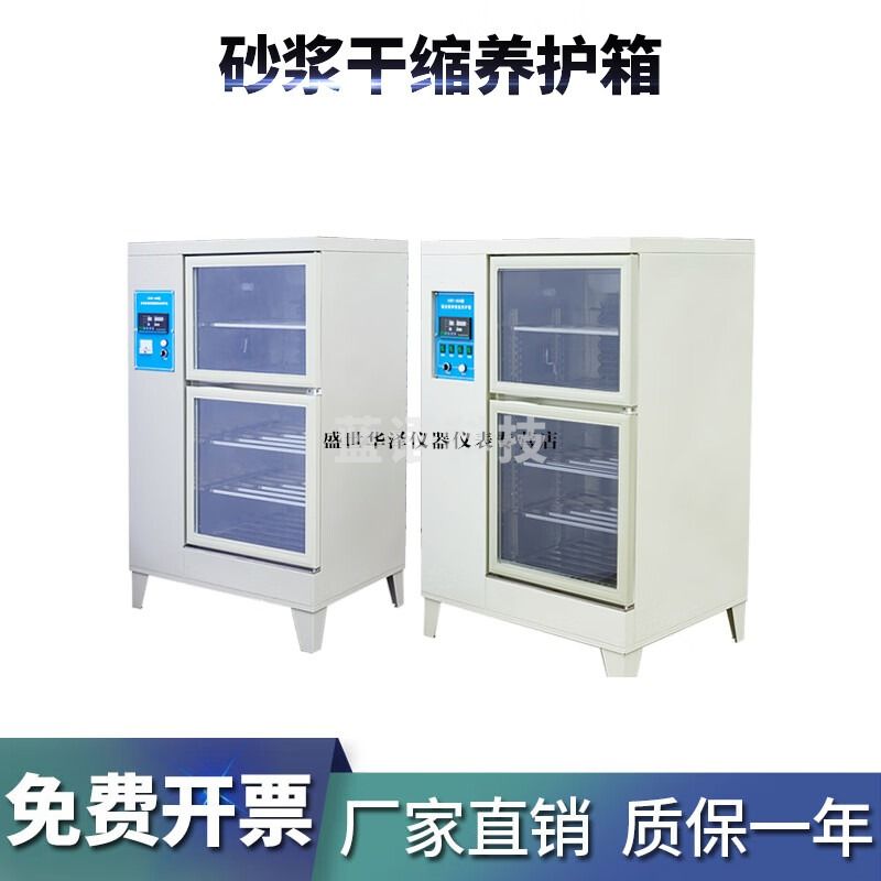 华泽世佳HBY-30砂浆养护箱恒温恒湿水泥胶砂干缩养护箱砂浆试件养护箱