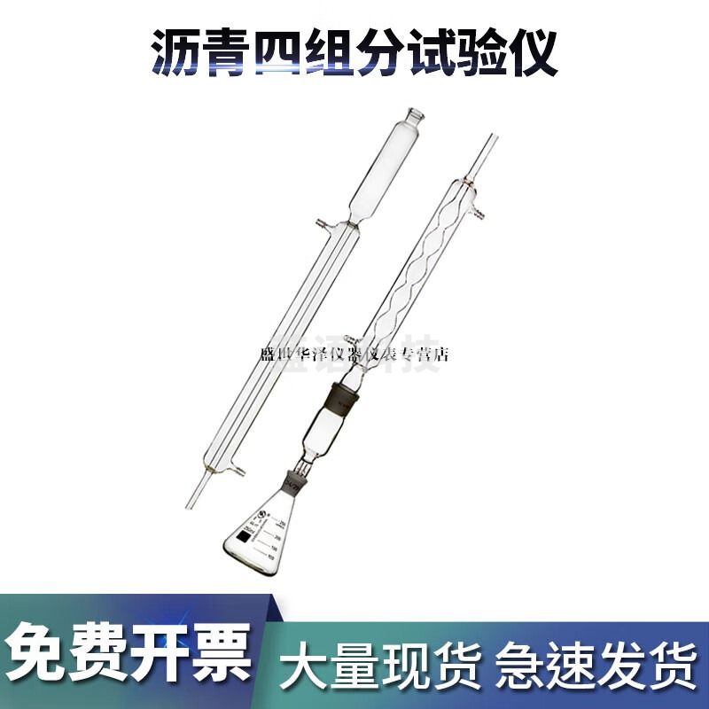 华泽世佳沥青质抽提器 沥青四组分试验仪石油沥青含量混合料抽提器吸附柱