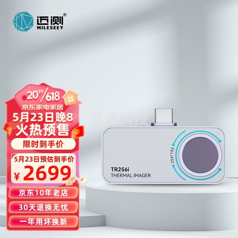 迈测（MiLESEEY）手机外接探头红外热像仪热成像仪 TR256i