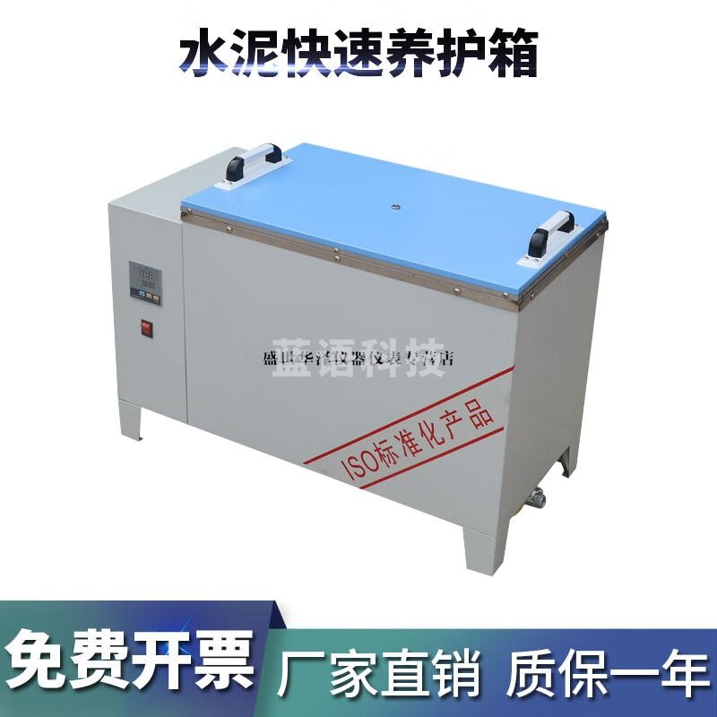 华泽世佳水泥快速养护箱SY-84加速试验箱强度测试试件