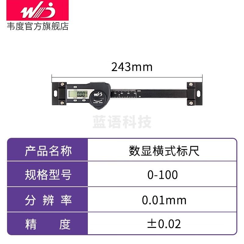 韦度数显横式标尺位移传感器容栅定位尺高精度机床设备电子刻度尺 横式标尺0-100