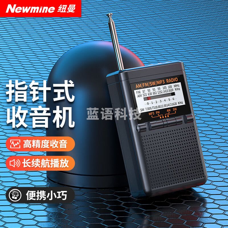 纽曼（Newmine） BT80 收音机老年人专用听音乐广播全波段英语四六级插卡播放器调频充电式随声听便携迷你小音响