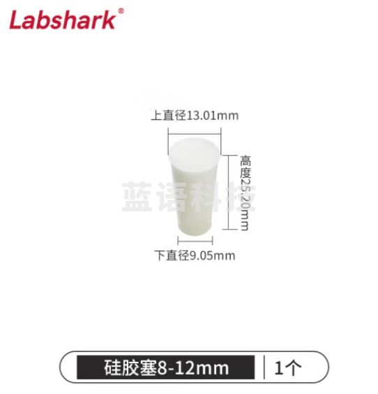 比克曼生物 LABSHARK 玻璃试管硅胶塞密封塞圆锥形带砂芯耐高温空心白色锥形瓶塞 8-12mm(适配12mm试管) 10个