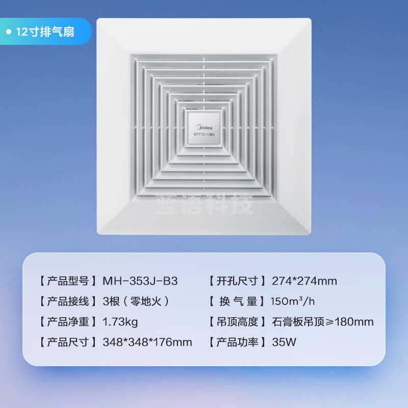 美的（Midea）排气扇卫生间浴室普通吊顶换气扇强厨房劲换气12寸排风扇1级能效 MH-353J-B3