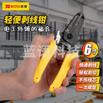 波斯（BOSI）轻便剥线钳多功能剥皮钳拨线钳压线钳 BS442206（6寸）