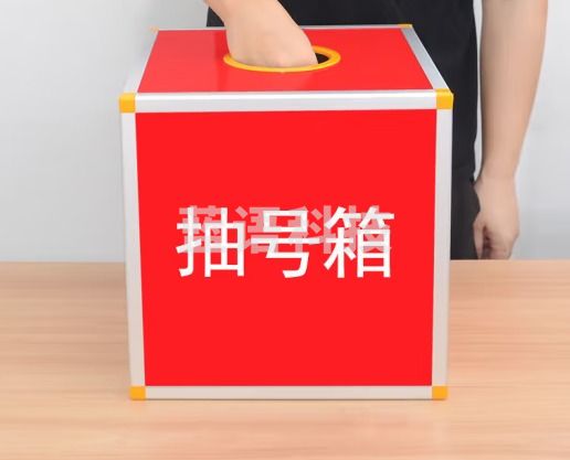 红色抽号箱30厘米正方形抽签箱活动促销抽奖箱选号箱摸号箱摸球箱 红色30厘米