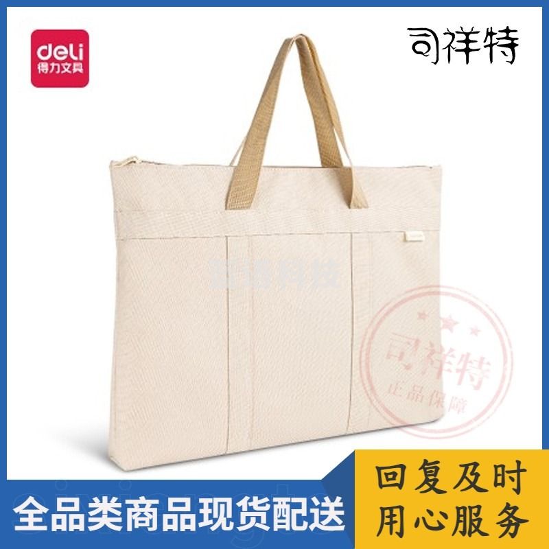 得力（deli）牛津布包公文包 商务男女职业文件事务包 通勤手提包 办公用品 莫兰迪混色 简约时尚 63788