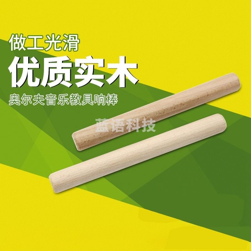 坚盾 DJ-RTDJQ11 打击乐器节奏棒儿童玩具木质棒儿童击打乐器
