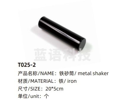 铁砂筒黑色