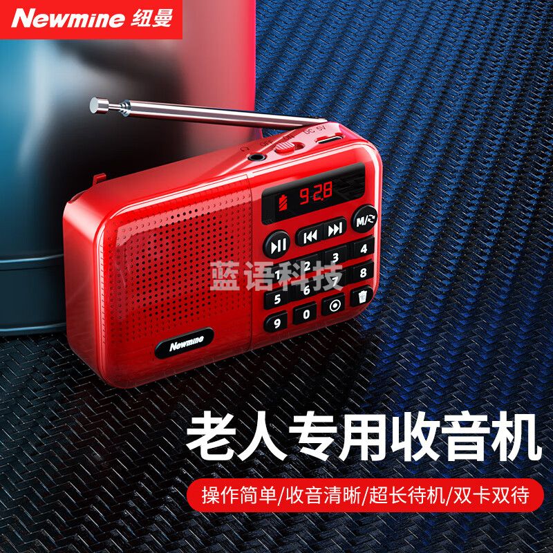 纽曼（Newmine） N88 收音机老人充电式可插卡迷你便携式小型戏曲播放器英语四六级广播多功能蓝牙小音响