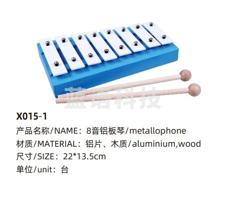 8音铝板琴（蓝盒）