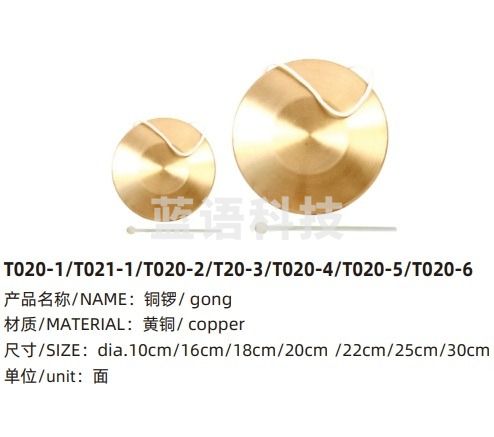 10cm铜锣