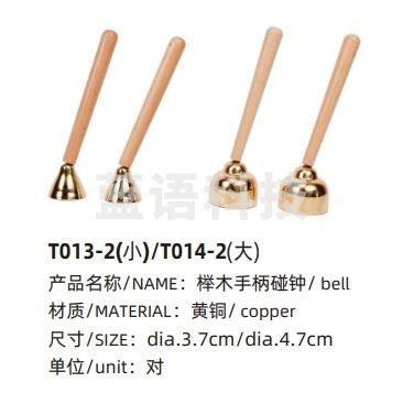 榉木手柄大碰钟