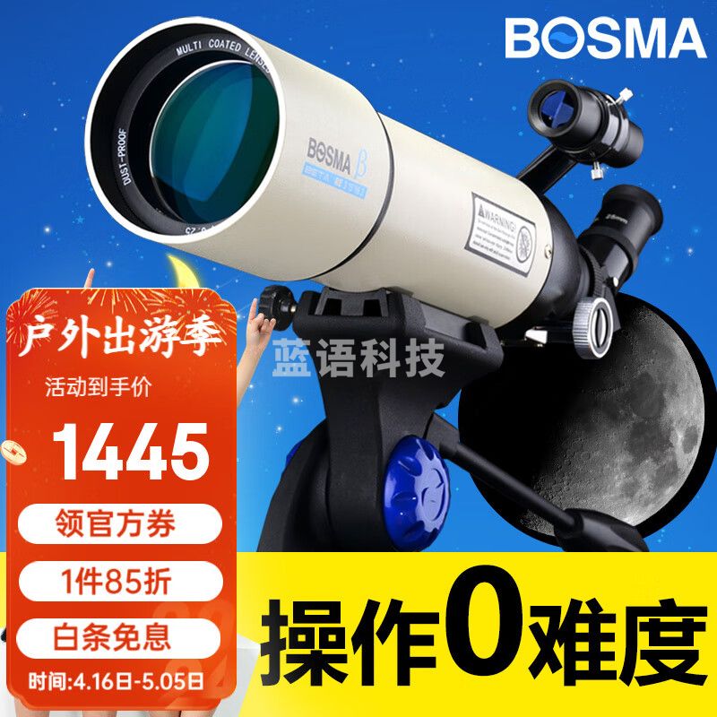 博冠BOSMA天王80500天文望远镜成人儿童高倍高清专业观星观月微光夜视入门推荐 官方标配+单反卡口(接单反相机拍照)